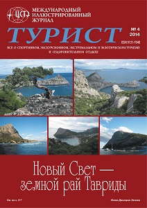 Журнал «ТУРИСТ» N4 за 2014 год