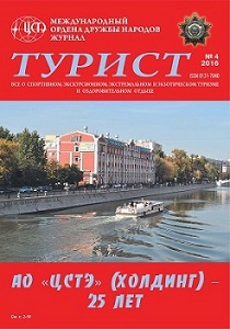 Журнал «ТУРИСТ» N4 за 2016 год
