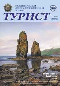 Журнал «ТУРИСТ» N1 за 2019 год