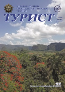 Журнал «ТУРИСТ» N2 за 2019 год