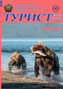 Журнал «ТУРИСТ» N5 за 2020 год