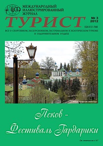 Журнал «ТУРИСТ» 2012 год