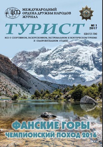 Журнал «ТУРИСТ» 2017 год