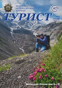 Журнал «ТУРИСТ» 2019 год