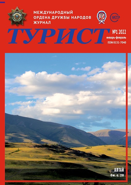 Журнал «ТУРИСТ» 2022 год